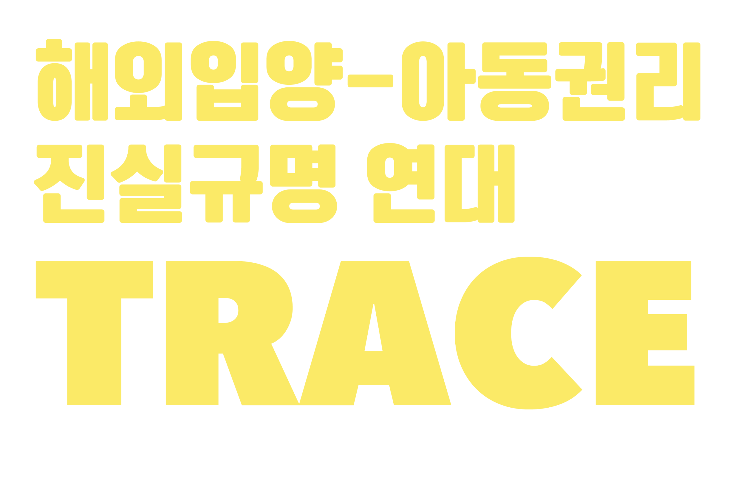 TRACE: 해외입양·아동권리 진실규명 연대